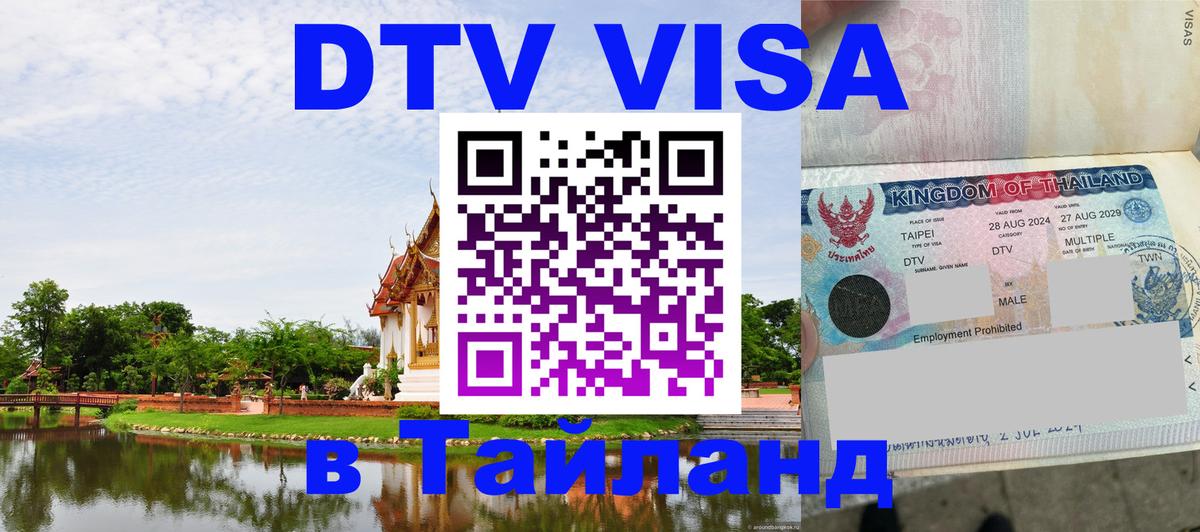 Цены на DTV визу в Таиланд — пакеты услуг, достаточно даже паспорта - 